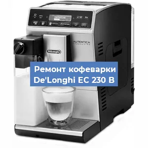 Чистка кофемашины De'Longhi EC 230 B от кофейных масел в Нижнем Новгороде
